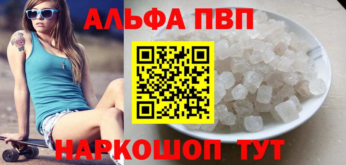 цена   Вход с VPN  Набережные Челны  А ПВП мука  Альфа ПВП Crystall  APVP VHQ 