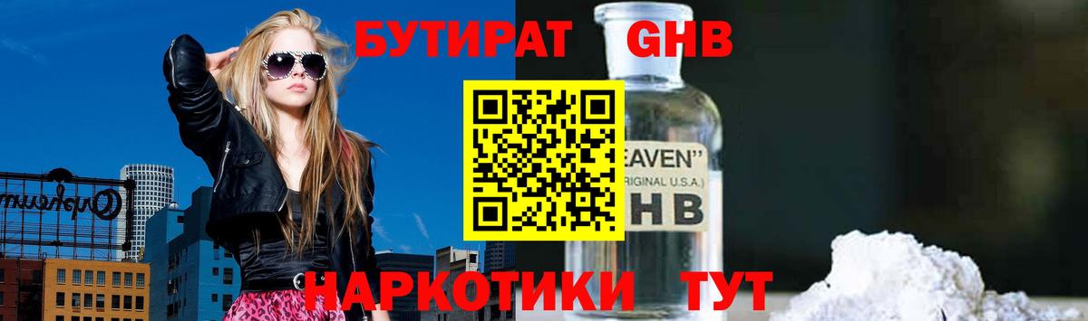 Бутират 99%  БУТИРАТ  Набережные Челны  Вход с VPN 