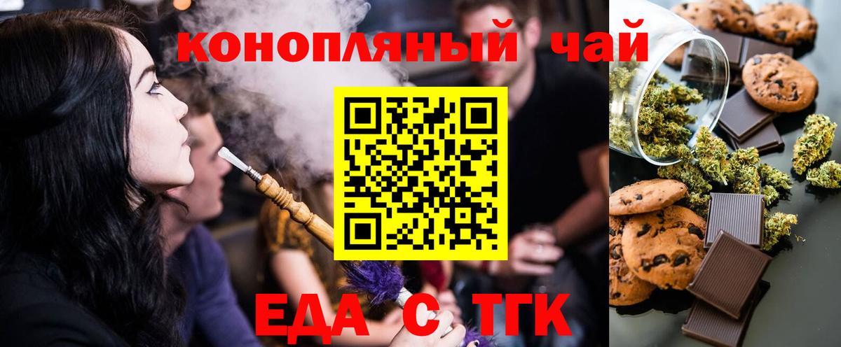 Печенье с ТГК конопля  Вход с VPN  Набережные Челны 