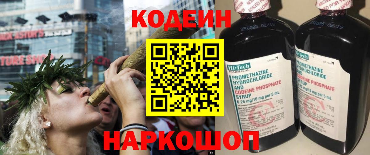 Кодеиновый сироп Lean напиток Lean (лин) Набережные Челны