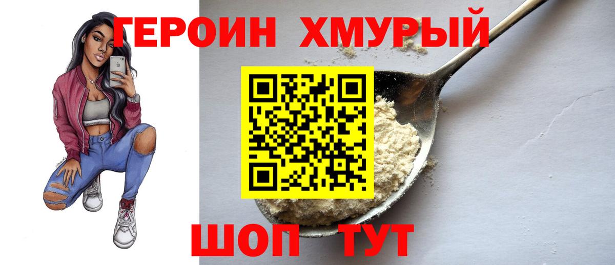 Героин афганец Набережные Челны