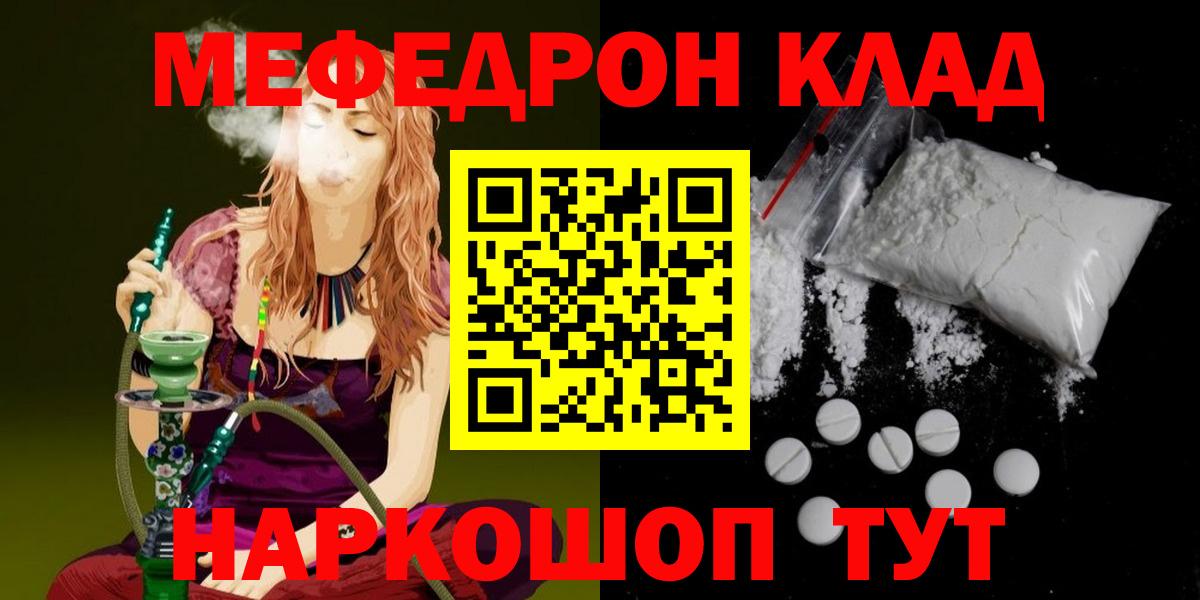 Меф мяу мяу мука Набережные Челны